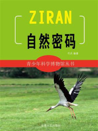 自然密码/代兵-mob/epub/azw3/pdf电子书免费下载/书单推荐16km电子书