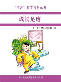 成长足迹/编委会-mob/epub/azw3/pdf电子书免费下载/书单推荐16km电子书