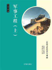 军事工程（上）/竭宝峰-mob/epub/azw3/pdf电子书免费下载/书单推荐16km电子书