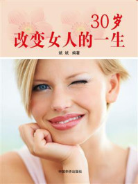 30岁改变女人的一生/萧枫-mob/epub/azw3/pdf电子书免费下载/书单推荐16km电子书
