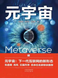 元宇宙/赵国栋-mob/epub/azw3/pdf电子书免费下载/书单推荐16km电子书