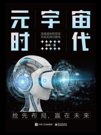 元宇宙时代/陈根-mob/epub/azw3/pdf电子书免费下载/书单推荐16km电子书