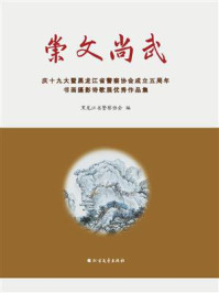 崇文尚武/黑龙江省警察协会