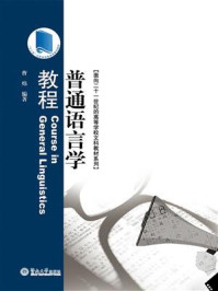普通语言学教程/曹炜-mob/epub/azw3/pdf电子书免费下载/书单推荐16km电子书
