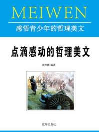 点滴感动的哲理美文/周治-mob/epub/azw3/pdf电子书免费下载/书单推荐16km电子书