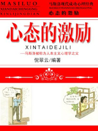 心态的激励/倪翠云-mob/epub/azw3/pdf电子书免费下载/书单推荐16km电子书