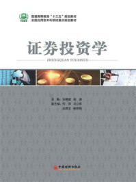证券投资学/刘晓波-mob/epub/azw3/pdf电子书免费下载/书单推荐16km电子书