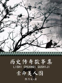 索命美人图/陈泽安-mob/epub/azw3/pdf电子书免费下载/书单推荐16km电子书