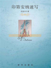 印第安纳速写/肖复兴-mob/epub/azw3/pdf电子书免费下载/书单推荐16km电子书