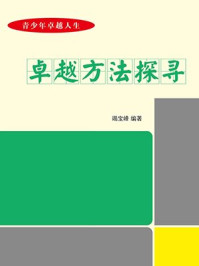 卓越方法探寻/竭宝峰-mob/epub/azw3/pdf电子书免费下载/书单推荐16km电子书