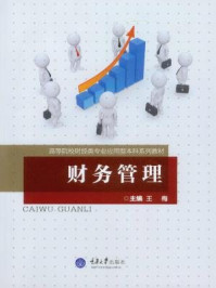 财务管理/王梅-mob/epub/azw3/pdf电子书免费下载/书单推荐16km电子书