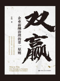 双赢：企业薪酬治理的第一原则/石伟-mob/epub/azw3/pdf电子书免费下载/书单推荐16km电子书