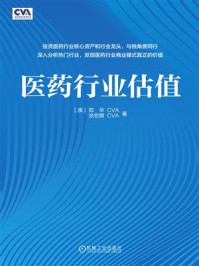 医药行业估值/郑华-mob/epub/azw3/pdf电子书免费下载/书单推荐16km电子书