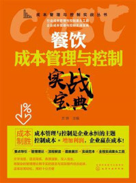 餐饮成本管理与控制实战宝典/方辉-mob/epub/azw3/pdf电子书免费下载/书单推荐16km电子书