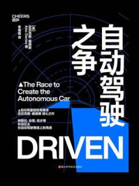 自动驾驶之争/亚历克斯·戴维斯-mob/epub/azw3/pdf电子书免费下载/书单推荐16km电子书