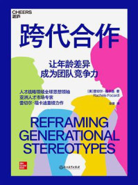 跨代合作/蕾切尔·福卡迪-mob/epub/azw3/pdf电子书免费下载/书单推荐16km电子书