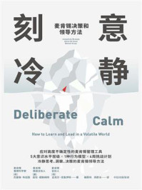 刻意冷静/杰奎琳·布拉西-mob/epub/azw3/pdf电子书免费下载/书单推荐16km电子书