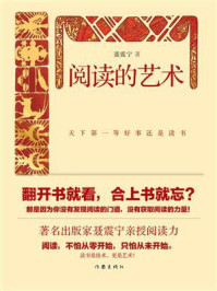 阅读的艺术：天下第一等好事还是读书/聂震宁-mob/epub/azw3/pdf电子书免费下载/书单推荐16km电子书