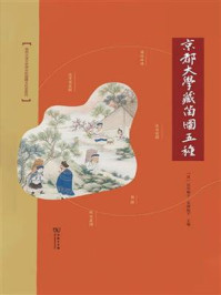 京都大学藏苗图五种/田中和子-mob/epub/azw3/pdf电子书免费下载/书单推荐16km电子书