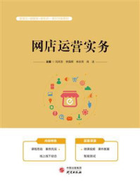 网店运营实务/冯天忠-mob/epub/azw3/pdf电子书免费下载/书单推荐16km电子书