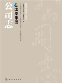 中泰集团公司志/《中泰集团公司志》编纂委员会-mob/epub/azw3/pdf电子书免费下载/书单推荐16km电子书