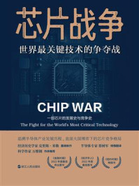 芯片战争：世界最关键技术的争夺战/克里斯·米勒-mob/epub/azw3/pdf电子书免费下载/书单推荐16km电子书