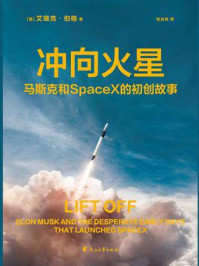 冲向火星/艾瑞克·伯格-mob/epub/azw3/pdf电子书免费下载/书单推荐16km电子书