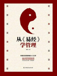 从《易经》学管理/曲龙-mob/epub/azw3/pdf电子书免费下载/书单推荐16km电子书