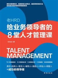 老HRD给业务领导者的8堂人才管理课/邓玉金-mob/epub/azw3/pdf电子书免费下载/书单推荐16km电子书