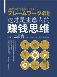 这才是生意人的赚钱思维/川上昌直-mob/epub/azw3/pdf电子书免费下载/书单推荐16km电子书