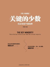 关键的少数（精装典藏版）/邢柏-mob/epub/azw3/pdf电子书免费下载/书单推荐16km电子书