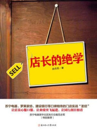 店长的绝学/余杰奇-mob/epub/azw3/pdf电子书免费下载/书单推荐16km电子书