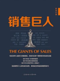 销售巨人/徐浩-mob/epub/azw3/pdf电子书免费下载/书单推荐16km电子书