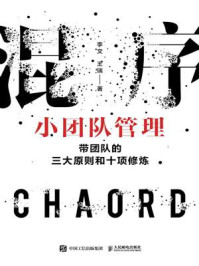 混序小团队管理：带团队的三大原则和十项修炼/李文-mob/epub/azw3/pdf电子书免费下载/书单推荐16km电子书