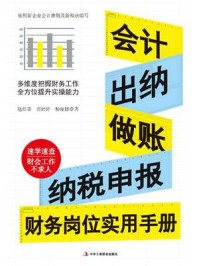 会计、出纳、做账、纳税申报/包红霏-mob/epub/azw3/pdf电子书免费下载/书单推荐16km电子书