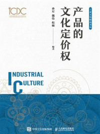 产品的文化定价权/孙星-mob/epub/azw3/pdf电子书免费下载/书单推荐16km电子书