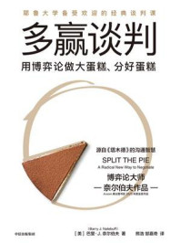 多赢谈判/巴里·J.奈尔伯夫-mob/epub/azw3/pdf电子书免费下载/书单推荐16km电子书