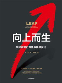 向上而生：如何在同行竞争中脱颖而出/俞昊-mob/epub/azw3/pdf电子书免费下载/书单推荐16km电子书