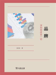 品牌：深刻地改变一切/姜卫红-mob/epub/azw3/pdf电子书免费下载/书单推荐16km电子书