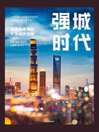 强城时代/陆铭-mob/epub/azw3/pdf电子书免费下载/书单推荐16km电子书