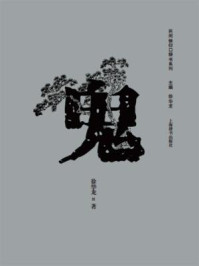 鬼（民间信仰口袋书系列）/徐华龙-mob/epub/azw3/pdf电子书免费下载/书单推荐16km电子书