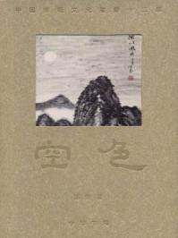 空色--中国传统文化意象十二品/沐斋