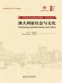 澳大利亚社会与文化/张华