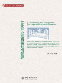 文化产业项目策划与管理/张立波