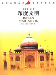 印度文明/葛维钧,朱明忠,刘建