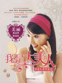 我是大美人/张蓝依