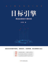 目标引擎/江竹兵