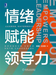 情绪赋能领导力/陈慧,王京燕