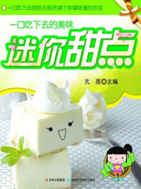 迷你甜点/亢亮