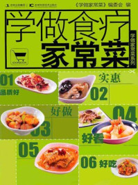 学做家常菜系列——学做食疗家常菜/学做家常菜编委会
